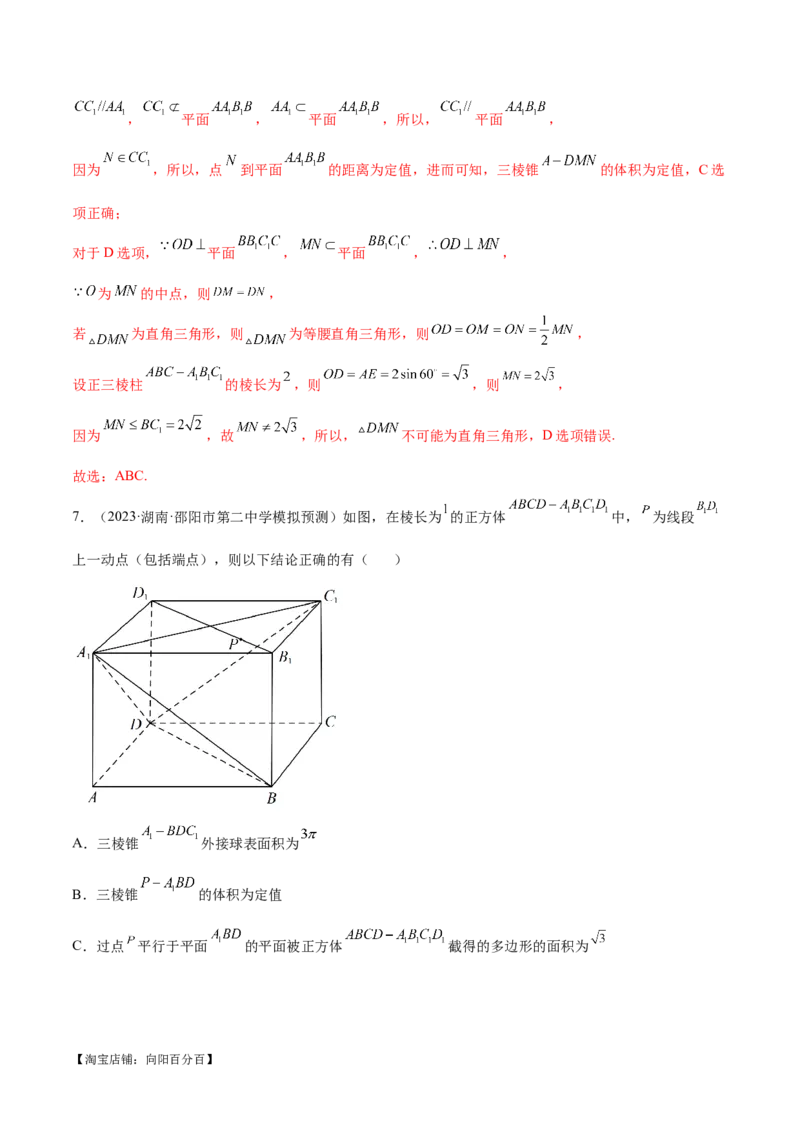 专题14立体几何常见压轴小题全归纳（练习）（解析版）_新高考复习资料_2024年新高考资料_二轮复习资料_2024年高考数学二轮复习讲练测（新教材新高考）_配套练习（原卷版+解析版）