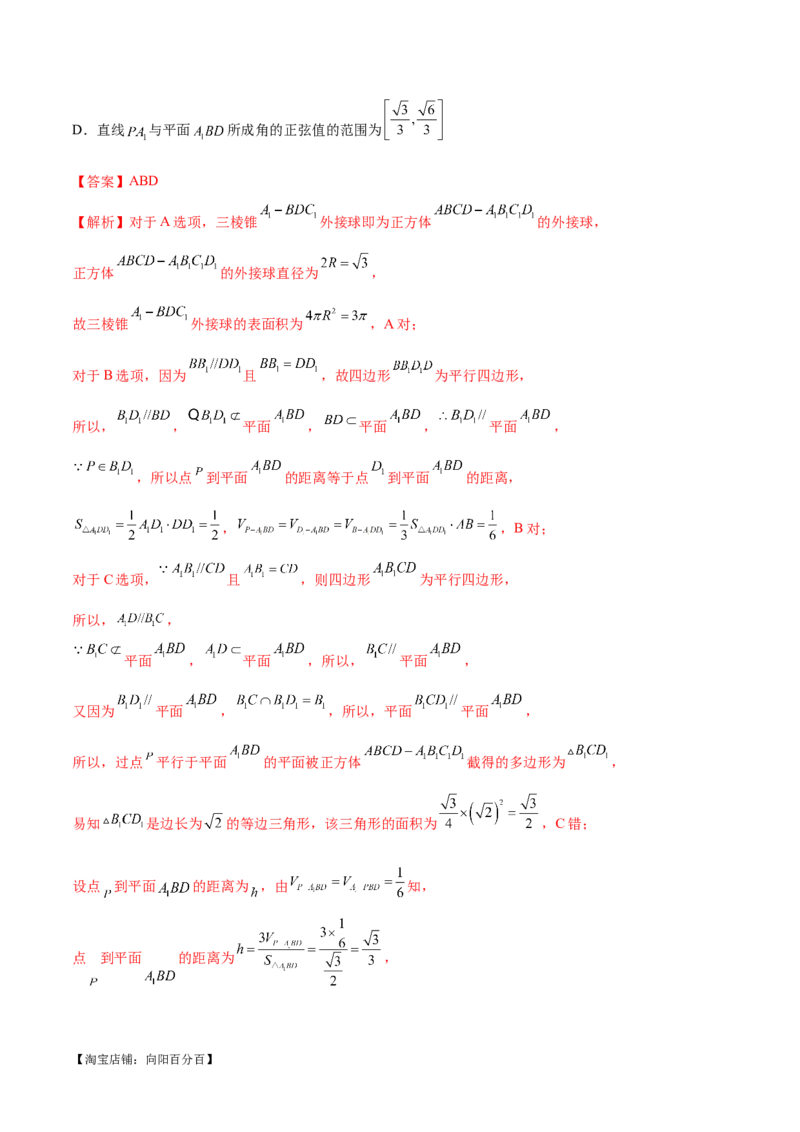 专题14立体几何常见压轴小题全归纳（练习）（解析版）_新高考复习资料_2024年新高考资料_二轮复习资料_2024年高考数学二轮复习讲练测（新教材新高考）_配套练习（原卷版+解析版）