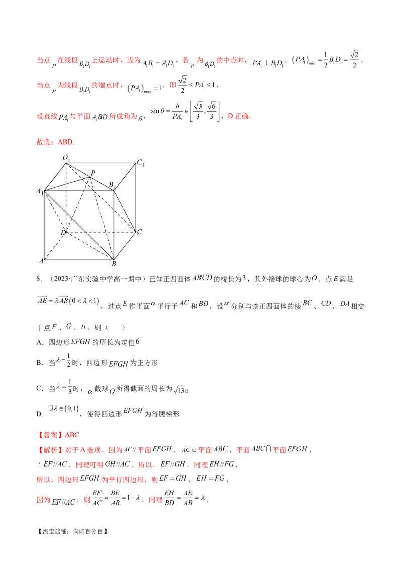 专题14立体几何常见压轴小题全归纳（练习）（解析版）_新高考复习资料_2024年新高考资料_二轮复习资料_2024年高考数学二轮复习讲练测（新教材新高考）_配套练习（原卷版+解析版）