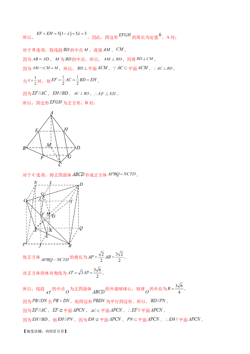 专题14立体几何常见压轴小题全归纳（练习）（解析版）_新高考复习资料_2024年新高考资料_二轮复习资料_2024年高考数学二轮复习讲练测（新教材新高考）_配套练习（原卷版+解析版）