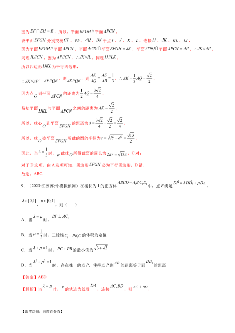 专题14立体几何常见压轴小题全归纳（练习）（解析版）_新高考复习资料_2024年新高考资料_二轮复习资料_2024年高考数学二轮复习讲练测（新教材新高考）_配套练习（原卷版+解析版）