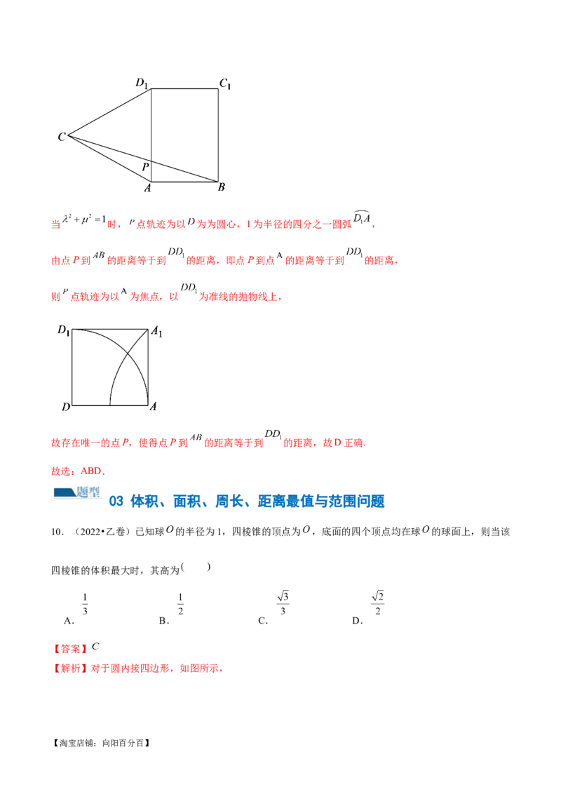 专题14立体几何常见压轴小题全归纳（练习）（解析版）_新高考复习资料_2024年新高考资料_二轮复习资料_2024年高考数学二轮复习讲练测（新教材新高考）_配套练习（原卷版+解析版）