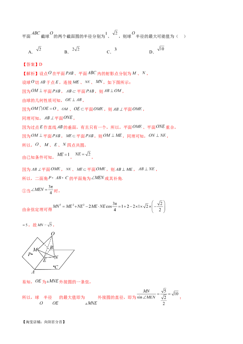 专题14立体几何常见压轴小题全归纳（练习）（解析版）_新高考复习资料_2024年新高考资料_二轮复习资料_2024年高考数学二轮复习讲练测（新教材新高考）_配套练习（原卷版+解析版）