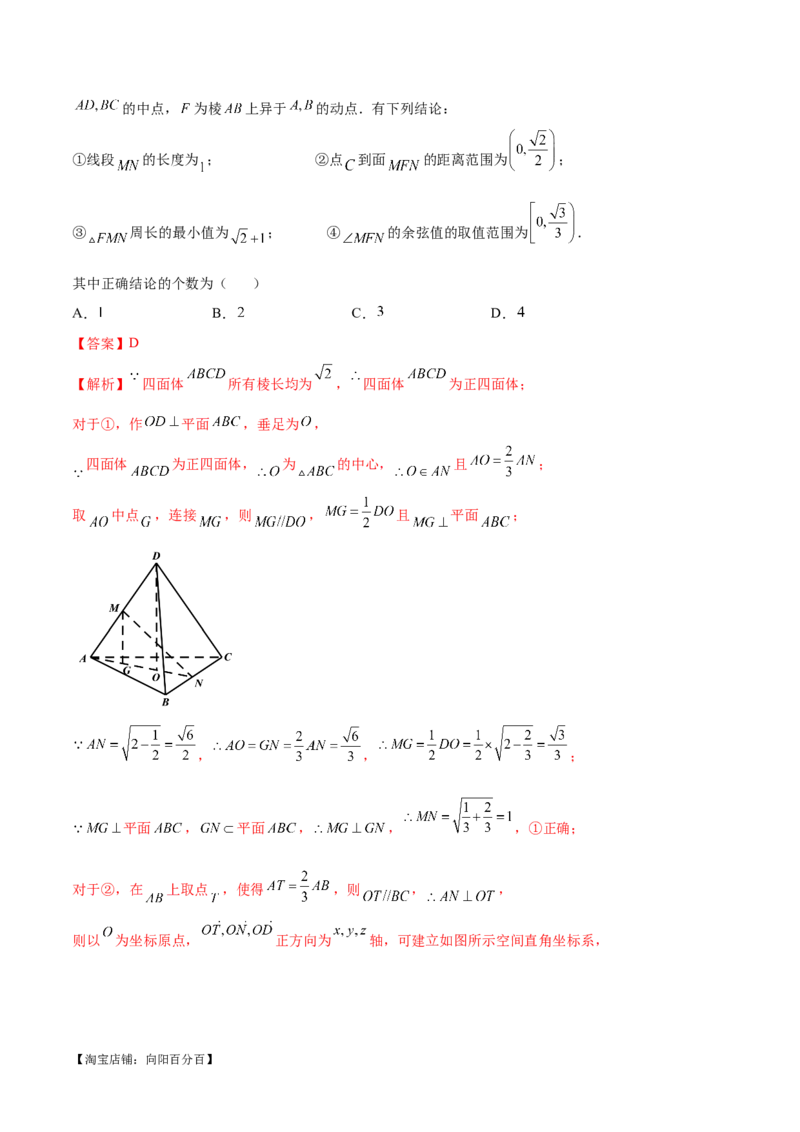 专题14立体几何常见压轴小题全归纳（练习）（解析版）_新高考复习资料_2024年新高考资料_二轮复习资料_2024年高考数学二轮复习讲练测（新教材新高考）_配套练习（原卷版+解析版）