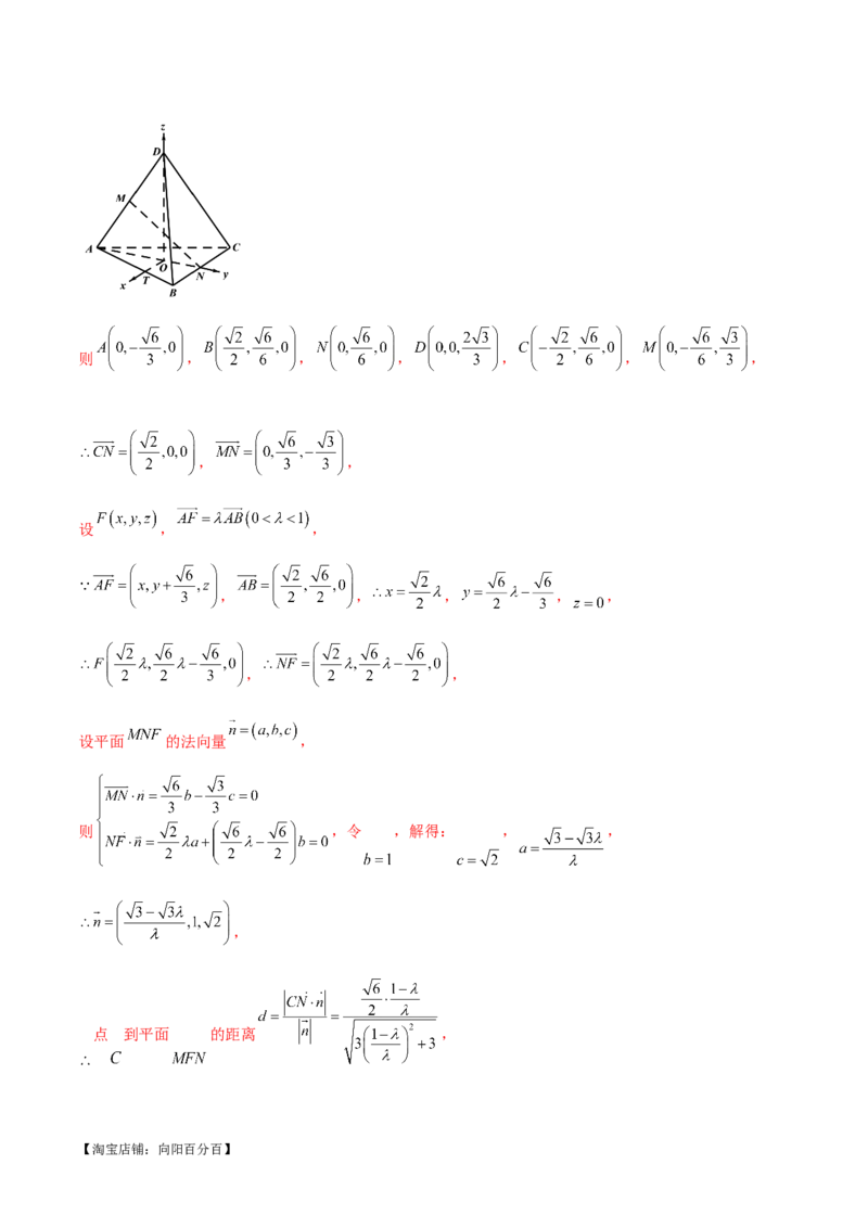 专题14立体几何常见压轴小题全归纳（练习）（解析版）_新高考复习资料_2024年新高考资料_二轮复习资料_2024年高考数学二轮复习讲练测（新教材新高考）_配套练习（原卷版+解析版）