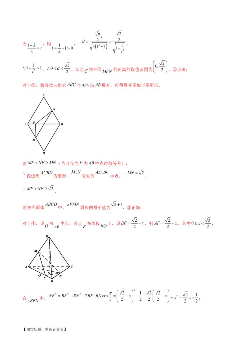 专题14立体几何常见压轴小题全归纳（练习）（解析版）_新高考复习资料_2024年新高考资料_二轮复习资料_2024年高考数学二轮复习讲练测（新教材新高考）_配套练习（原卷版+解析版）