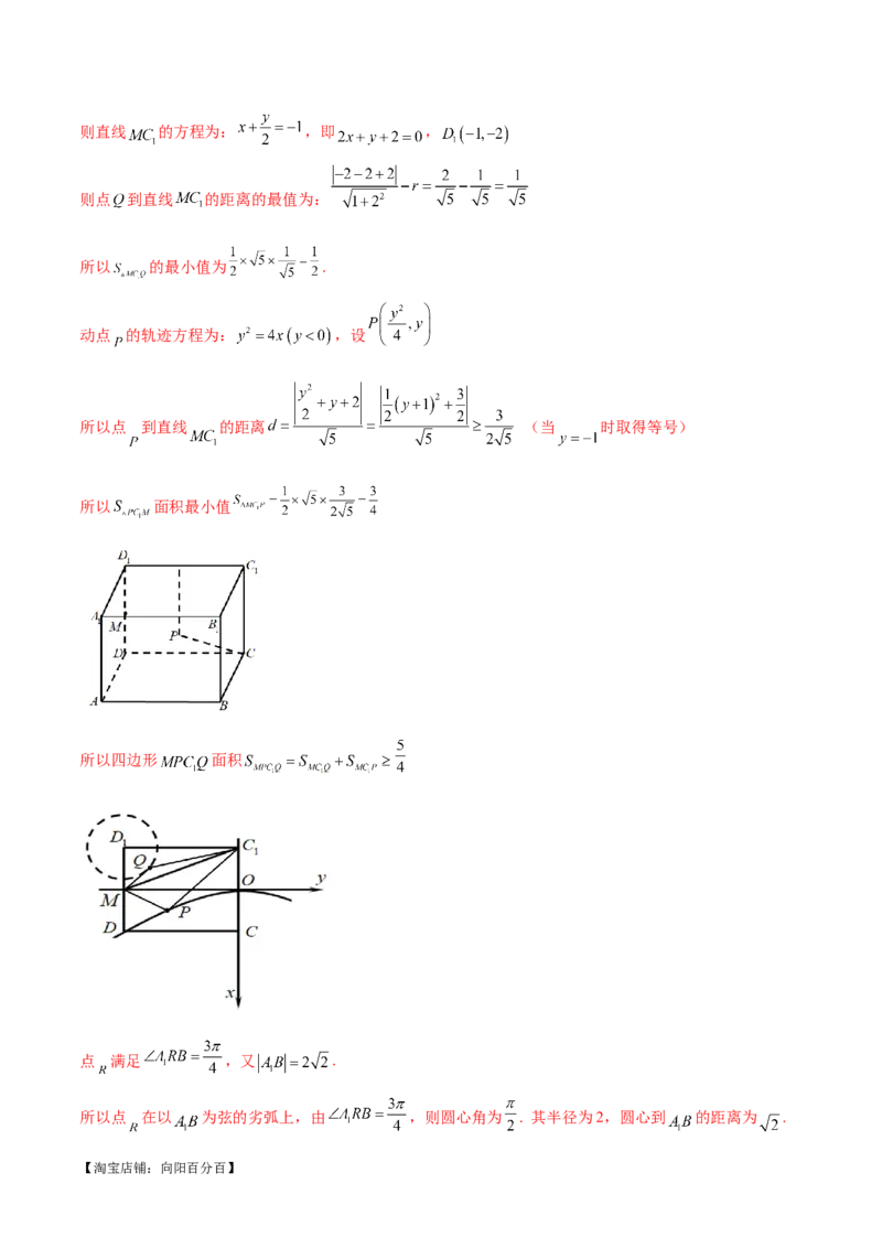 专题14立体几何常见压轴小题全归纳（练习）（解析版）_新高考复习资料_2024年新高考资料_二轮复习资料_2024年高考数学二轮复习讲练测（新教材新高考）_配套练习（原卷版+解析版）