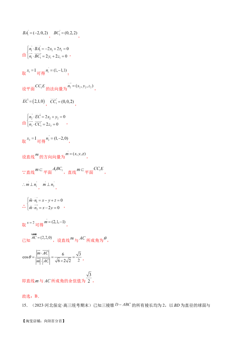 专题14立体几何常见压轴小题全归纳（练习）（解析版）_新高考复习资料_2024年新高考资料_二轮复习资料_2024年高考数学二轮复习讲练测（新教材新高考）_配套练习（原卷版+解析版）