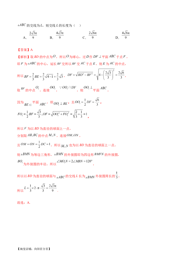 专题14立体几何常见压轴小题全归纳（练习）（解析版）_新高考复习资料_2024年新高考资料_二轮复习资料_2024年高考数学二轮复习讲练测（新教材新高考）_配套练习（原卷版+解析版）