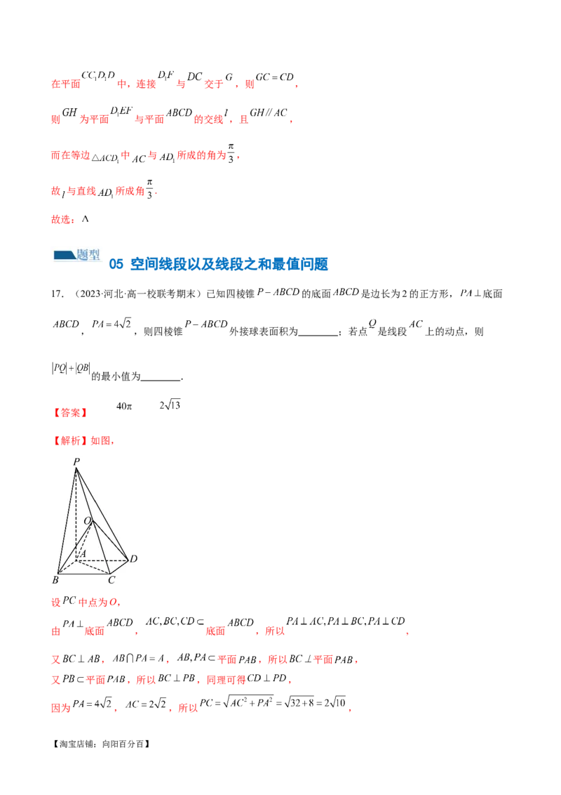 专题14立体几何常见压轴小题全归纳（练习）（解析版）_新高考复习资料_2024年新高考资料_二轮复习资料_2024年高考数学二轮复习讲练测（新教材新高考）_配套练习（原卷版+解析版）