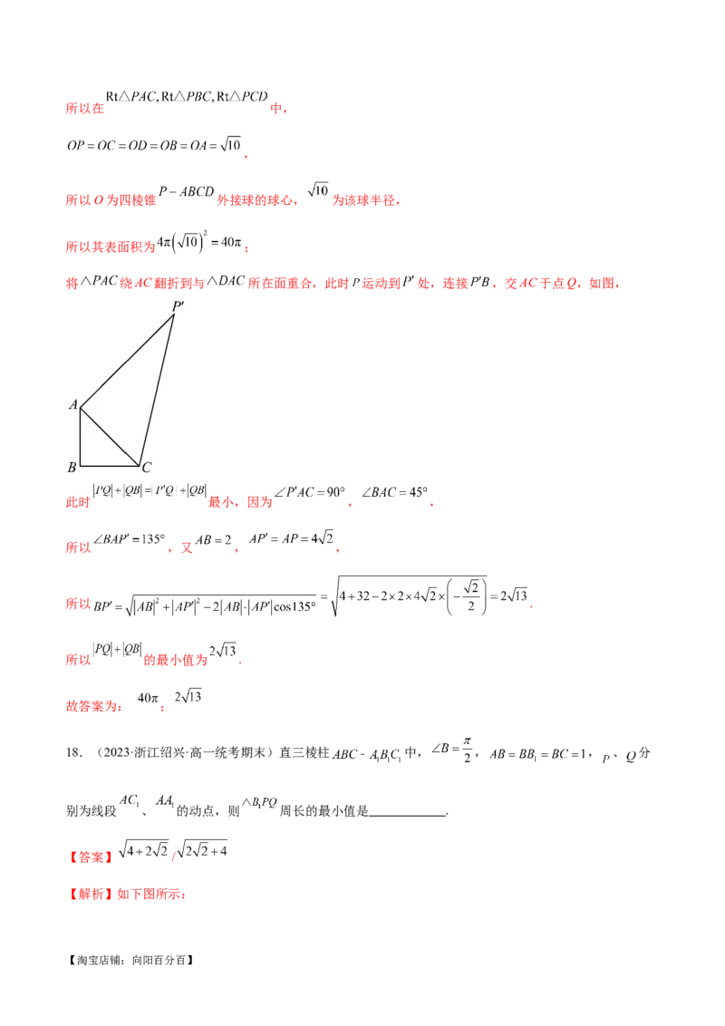 专题14立体几何常见压轴小题全归纳（练习）（解析版）_新高考复习资料_2024年新高考资料_二轮复习资料_2024年高考数学二轮复习讲练测（新教材新高考）_配套练习（原卷版+解析版）