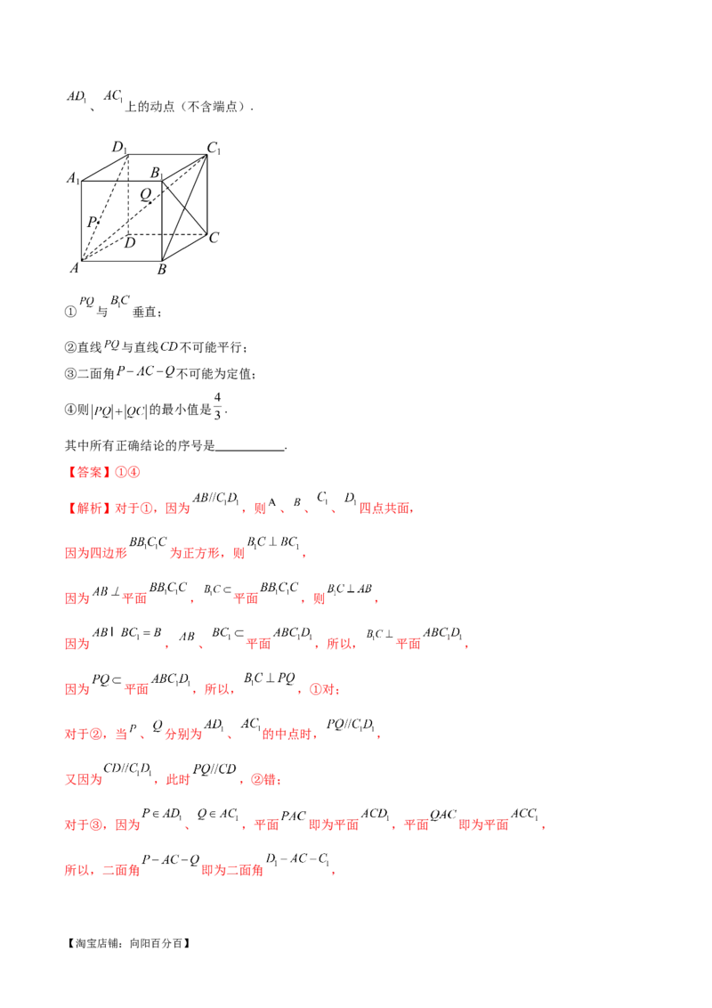 专题14立体几何常见压轴小题全归纳（练习）（解析版）_新高考复习资料_2024年新高考资料_二轮复习资料_2024年高考数学二轮复习讲练测（新教材新高考）_配套练习（原卷版+解析版）