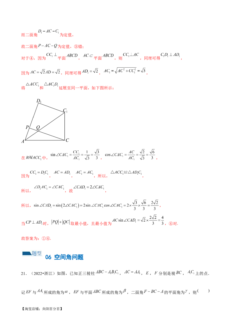 专题14立体几何常见压轴小题全归纳（练习）（解析版）_新高考复习资料_2024年新高考资料_二轮复习资料_2024年高考数学二轮复习讲练测（新教材新高考）_配套练习（原卷版+解析版）