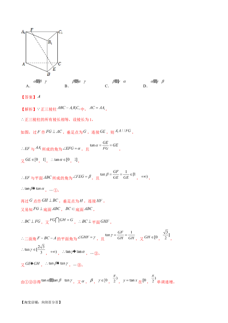 专题14立体几何常见压轴小题全归纳（练习）（解析版）_新高考复习资料_2024年新高考资料_二轮复习资料_2024年高考数学二轮复习讲练测（新教材新高考）_配套练习（原卷版+解析版）