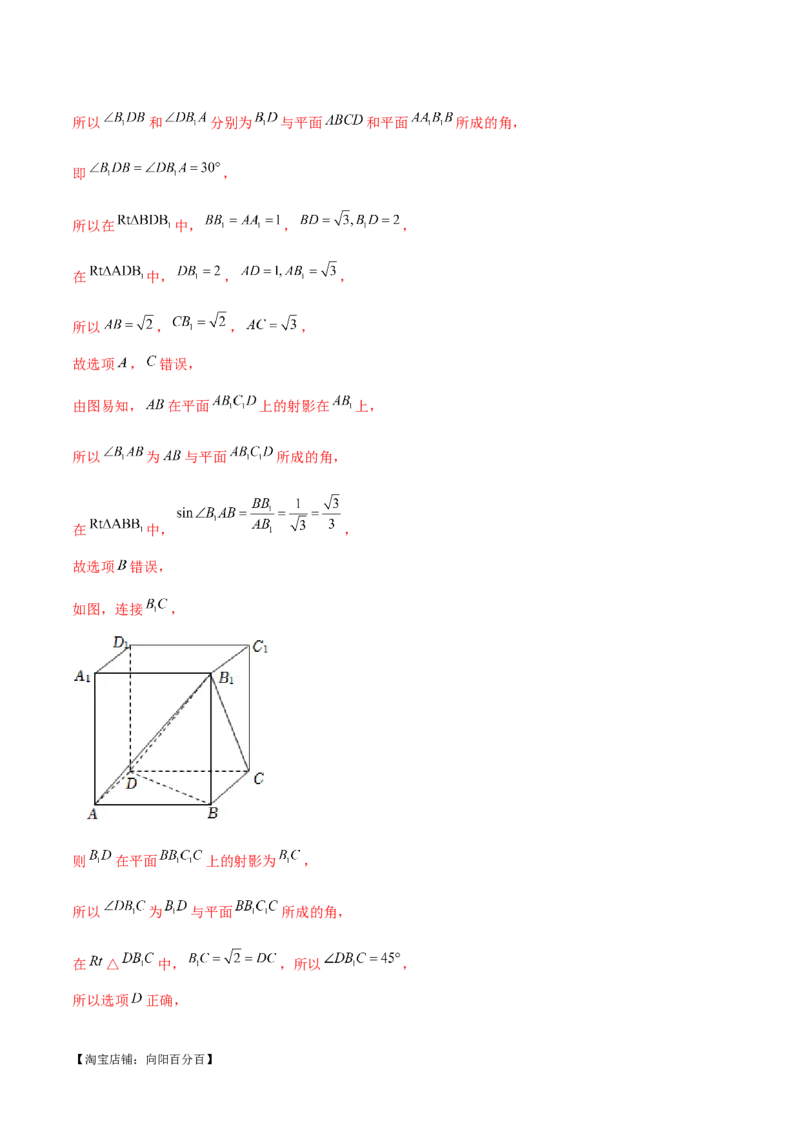 专题14立体几何常见压轴小题全归纳（练习）（解析版）_新高考复习资料_2024年新高考资料_二轮复习资料_2024年高考数学二轮复习讲练测（新教材新高考）_配套练习（原卷版+解析版）