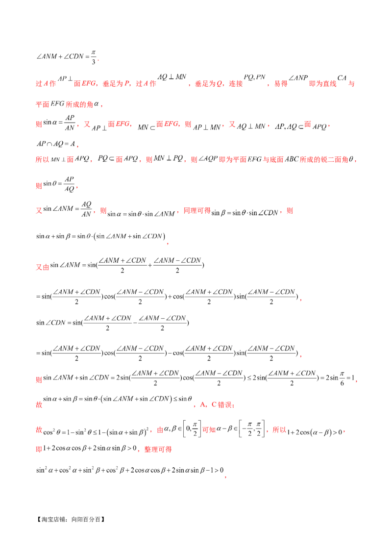 专题14立体几何常见压轴小题全归纳（练习）（解析版）_新高考复习资料_2024年新高考资料_二轮复习资料_2024年高考数学二轮复习讲练测（新教材新高考）_配套练习（原卷版+解析版）