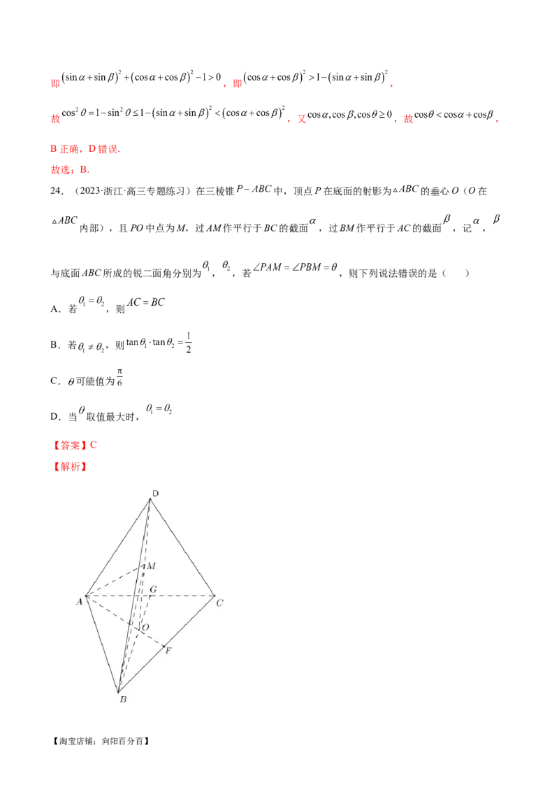 专题14立体几何常见压轴小题全归纳（练习）（解析版）_新高考复习资料_2024年新高考资料_二轮复习资料_2024年高考数学二轮复习讲练测（新教材新高考）_配套练习（原卷版+解析版）