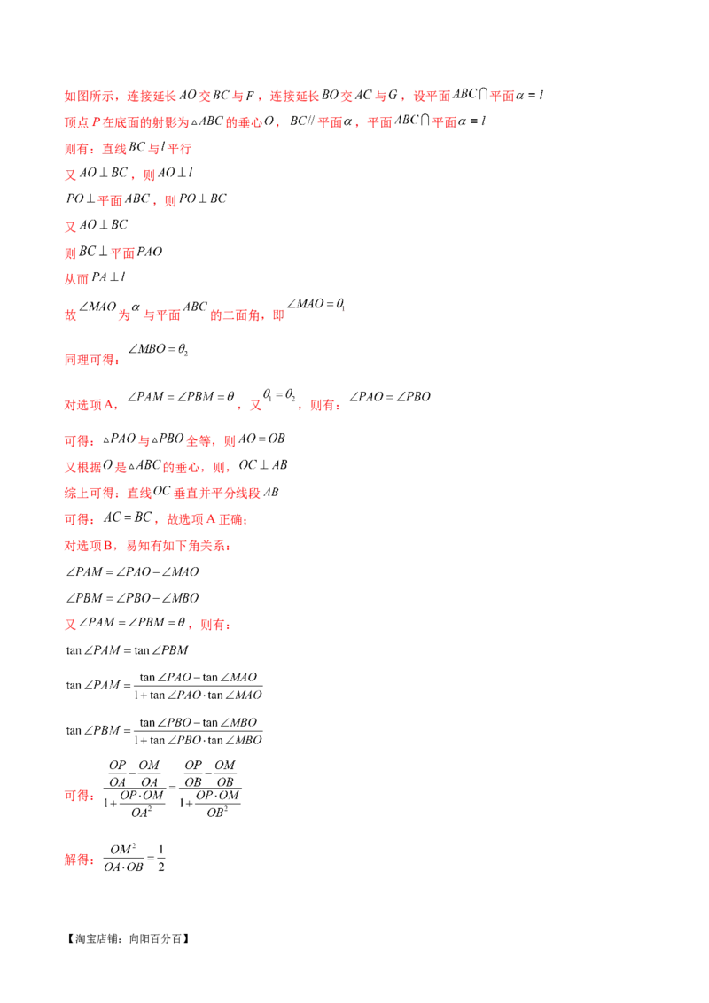 专题14立体几何常见压轴小题全归纳（练习）（解析版）_新高考复习资料_2024年新高考资料_二轮复习资料_2024年高考数学二轮复习讲练测（新教材新高考）_配套练习（原卷版+解析版）