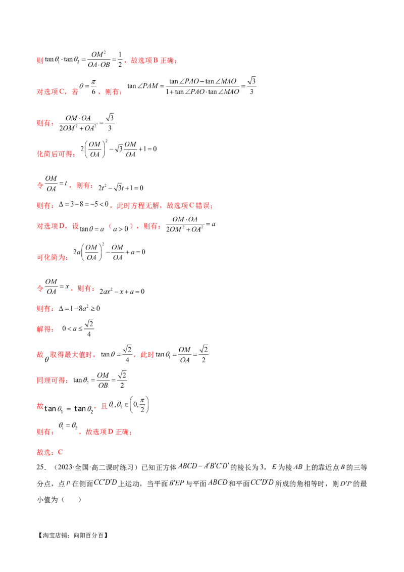 专题14立体几何常见压轴小题全归纳（练习）（解析版）_新高考复习资料_2024年新高考资料_二轮复习资料_2024年高考数学二轮复习讲练测（新教材新高考）_配套练习（原卷版+解析版）