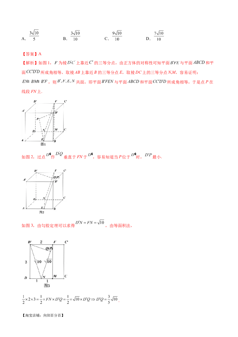 专题14立体几何常见压轴小题全归纳（练习）（解析版）_新高考复习资料_2024年新高考资料_二轮复习资料_2024年高考数学二轮复习讲练测（新教材新高考）_配套练习（原卷版+解析版）