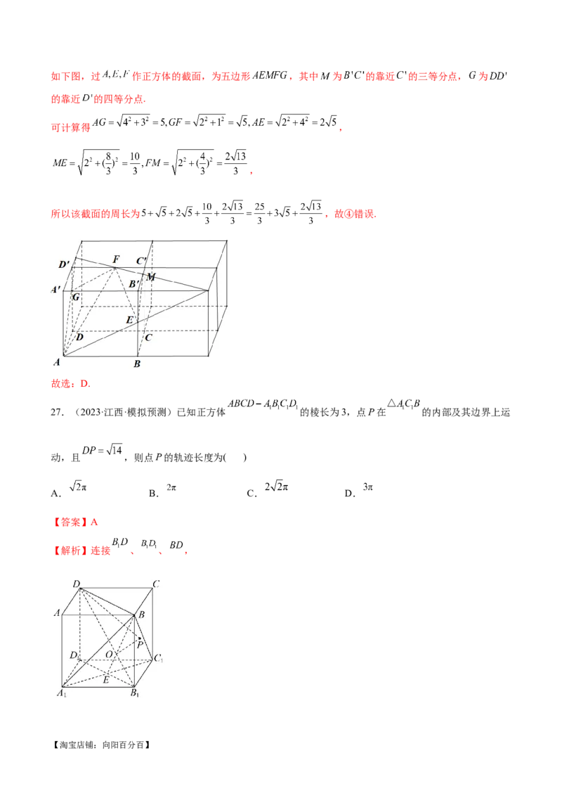 专题14立体几何常见压轴小题全归纳（练习）（解析版）_新高考复习资料_2024年新高考资料_二轮复习资料_2024年高考数学二轮复习讲练测（新教材新高考）_配套练习（原卷版+解析版）