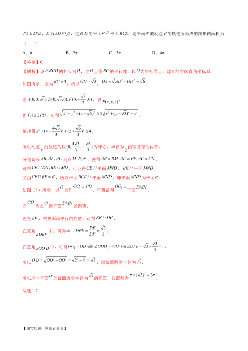 专题14立体几何常见压轴小题全归纳（练习）（解析版）_新高考复习资料_2024年新高考资料_二轮复习资料_2024年高考数学二轮复习讲练测（新教材新高考）_配套练习（原卷版+解析版）