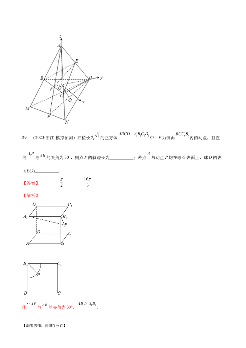 专题14立体几何常见压轴小题全归纳（练习）（解析版）_新高考复习资料_2024年新高考资料_二轮复习资料_2024年高考数学二轮复习讲练测（新教材新高考）_配套练习（原卷版+解析版）