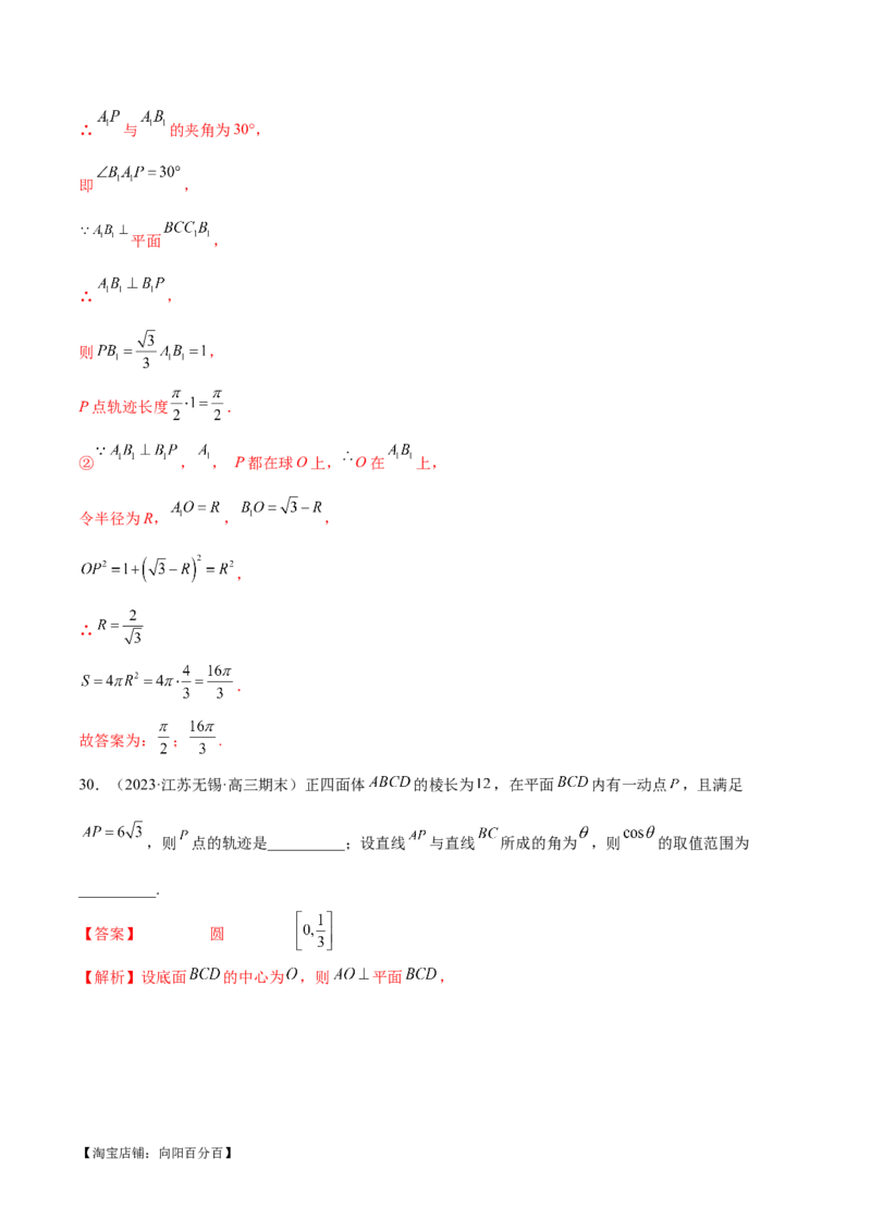 专题14立体几何常见压轴小题全归纳（练习）（解析版）_新高考复习资料_2024年新高考资料_二轮复习资料_2024年高考数学二轮复习讲练测（新教材新高考）_配套练习（原卷版+解析版）