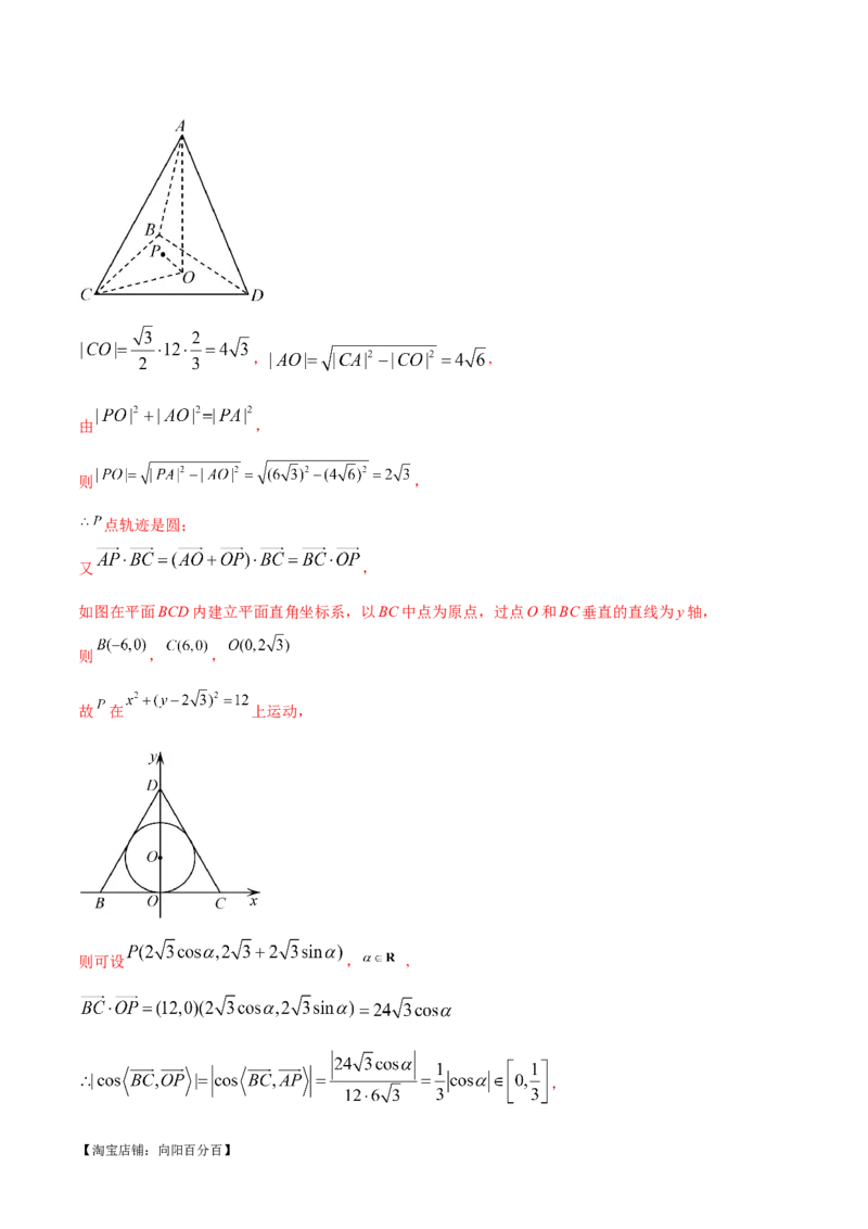 专题14立体几何常见压轴小题全归纳（练习）（解析版）_新高考复习资料_2024年新高考资料_二轮复习资料_2024年高考数学二轮复习讲练测（新教材新高考）_配套练习（原卷版+解析版）
