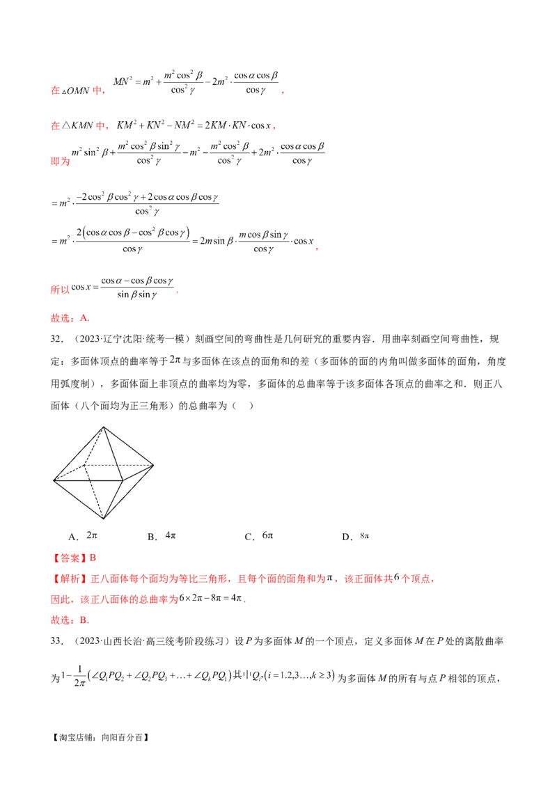 专题14立体几何常见压轴小题全归纳（练习）（解析版）_新高考复习资料_2024年新高考资料_二轮复习资料_2024年高考数学二轮复习讲练测（新教材新高考）_配套练习（原卷版+解析版）