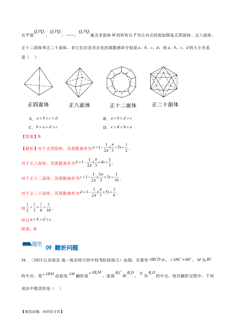 专题14立体几何常见压轴小题全归纳（练习）（解析版）_新高考复习资料_2024年新高考资料_二轮复习资料_2024年高考数学二轮复习讲练测（新教材新高考）_配套练习（原卷版+解析版）