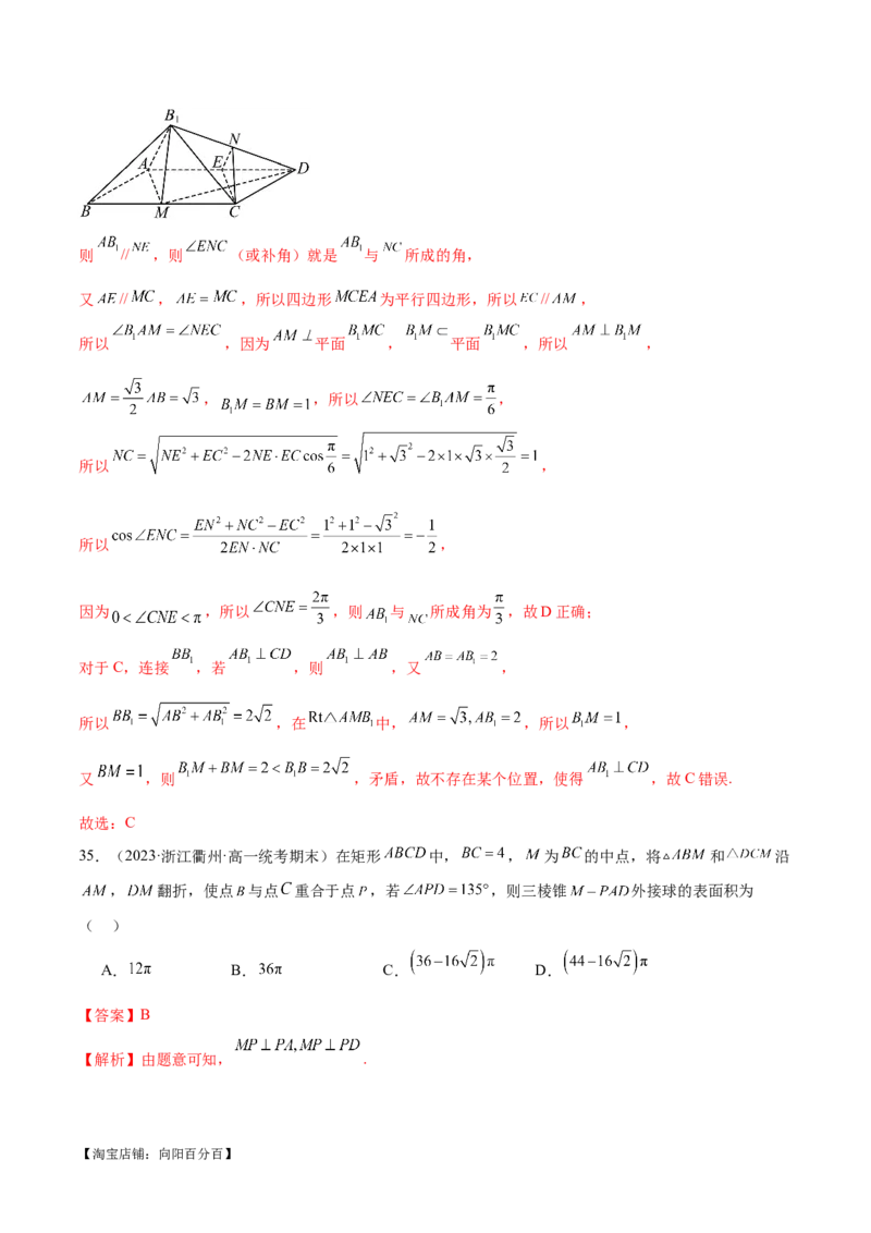 专题14立体几何常见压轴小题全归纳（练习）（解析版）_新高考复习资料_2024年新高考资料_二轮复习资料_2024年高考数学二轮复习讲练测（新教材新高考）_配套练习（原卷版+解析版）