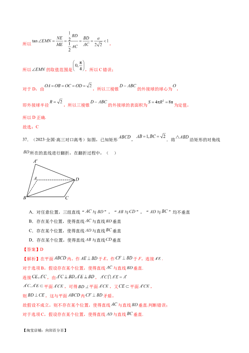 专题14立体几何常见压轴小题全归纳（练习）（解析版）_新高考复习资料_2024年新高考资料_二轮复习资料_2024年高考数学二轮复习讲练测（新教材新高考）_配套练习（原卷版+解析版）