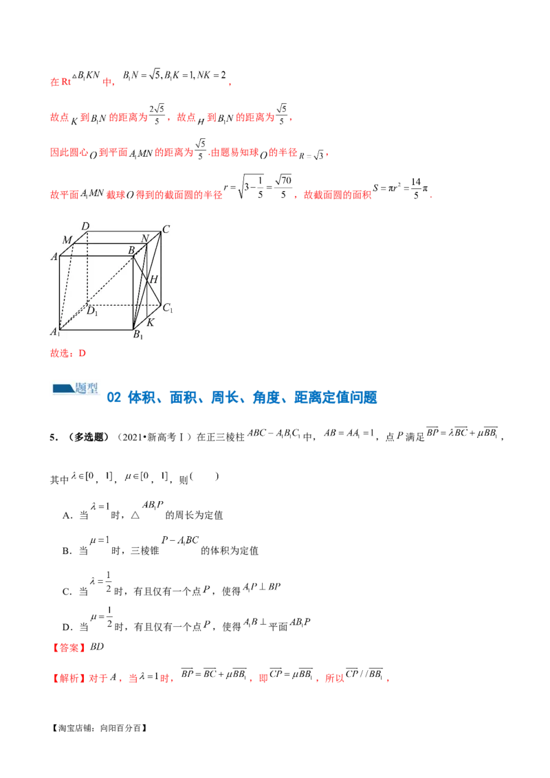 专题14立体几何常见压轴小题全归纳（练习）（解析版）_新高考复习资料_2024年新高考资料_二轮复习资料_2024年高考数学二轮复习讲练测（新教材新高考）_配套练习（原卷版+解析版）