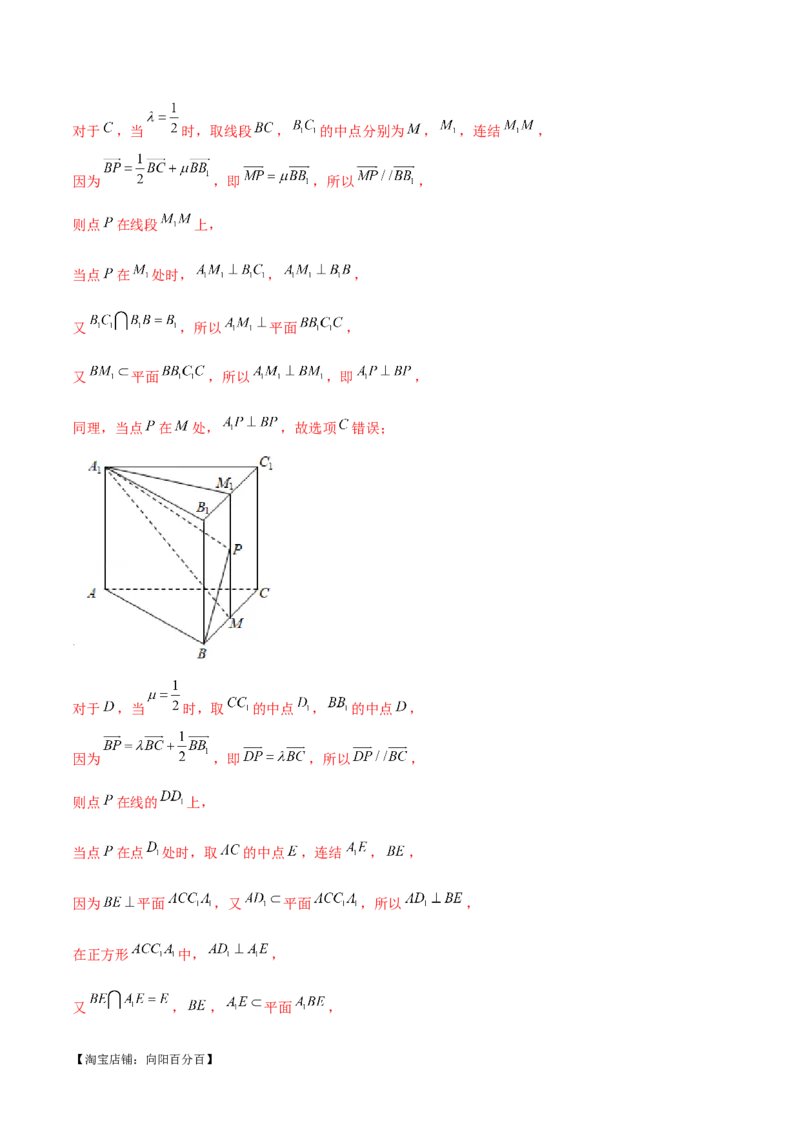专题14立体几何常见压轴小题全归纳（练习）（解析版）_新高考复习资料_2024年新高考资料_二轮复习资料_2024年高考数学二轮复习讲练测（新教材新高考）_配套练习（原卷版+解析版）