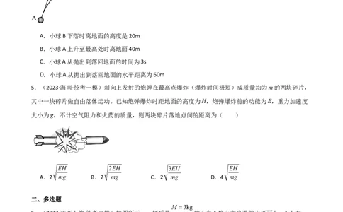 考点巩固卷42爆炸、反冲与人船模型（原卷版）_04高考物理_新高考复习资料_2024新高考复习资料_一轮复习资料_完2024年高考物理一轮复习考点通关卷（新高考通用）_考点巩固卷_7动量