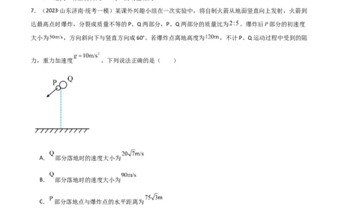 考点巩固卷42爆炸、反冲与人船模型（原卷版）_04高考物理_新高考复习资料_2024新高考复习资料_一轮复习资料_完2024年高考物理一轮复习考点通关卷（新高考通用）_考点巩固卷_7动量