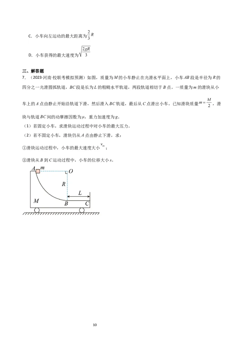 考点巩固卷42爆炸、反冲与人船模型（原卷版）_04高考物理_新高考复习资料_2024新高考复习资料_一轮复习资料_完2024年高考物理一轮复习考点通关卷（新高考通用）_考点巩固卷_7动量
