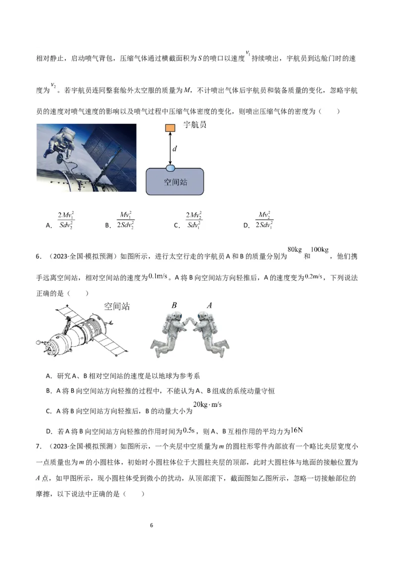 考点巩固卷42爆炸、反冲与人船模型（原卷版）_04高考物理_新高考复习资料_2024新高考复习资料_一轮复习资料_完2024年高考物理一轮复习考点通关卷（新高考通用）_考点巩固卷_7动量