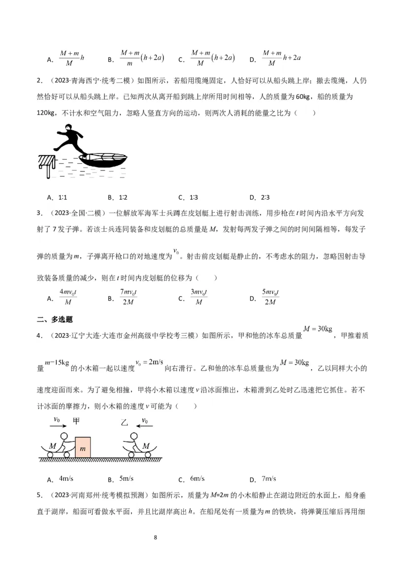 考点巩固卷42爆炸、反冲与人船模型（原卷版）_04高考物理_新高考复习资料_2024新高考复习资料_一轮复习资料_完2024年高考物理一轮复习考点通关卷（新高考通用）_考点巩固卷_7动量