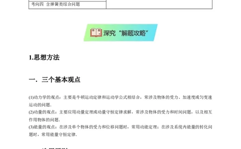 计算2力学综合计算题（原卷版）_04高考物理_2025年新高考资料_二轮复习_模型与方法2025届高考物理二轮复习热点题型归类340322924