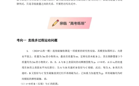 计算2力学综合计算题（原卷版）_04高考物理_2025年新高考资料_二轮复习_模型与方法2025届高考物理二轮复习热点题型归类340322924