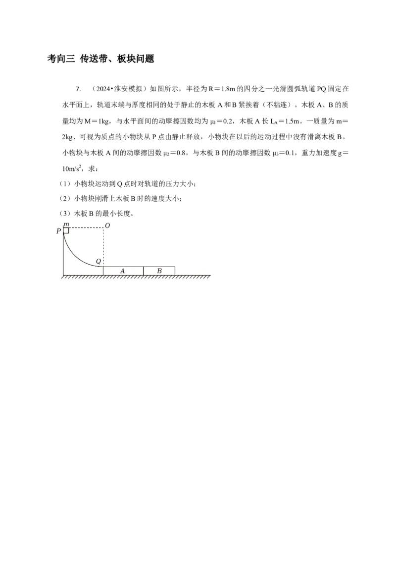 计算2力学综合计算题（原卷版）_04高考物理_2025年新高考资料_二轮复习_模型与方法2025届高考物理二轮复习热点题型归类340322924