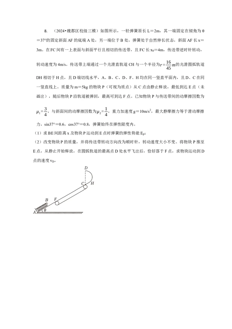 计算2力学综合计算题（原卷版）_04高考物理_2025年新高考资料_二轮复习_模型与方法2025届高考物理二轮复习热点题型归类340322924