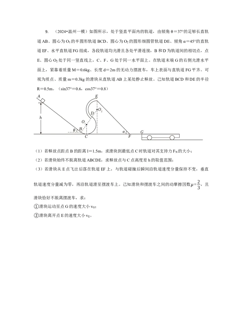计算2力学综合计算题（原卷版）_04高考物理_2025年新高考资料_二轮复习_模型与方法2025届高考物理二轮复习热点题型归类340322924
