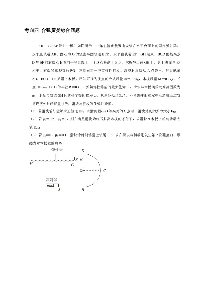 计算2力学综合计算题（原卷版）_04高考物理_2025年新高考资料_二轮复习_模型与方法2025届高考物理二轮复习热点题型归类340322924