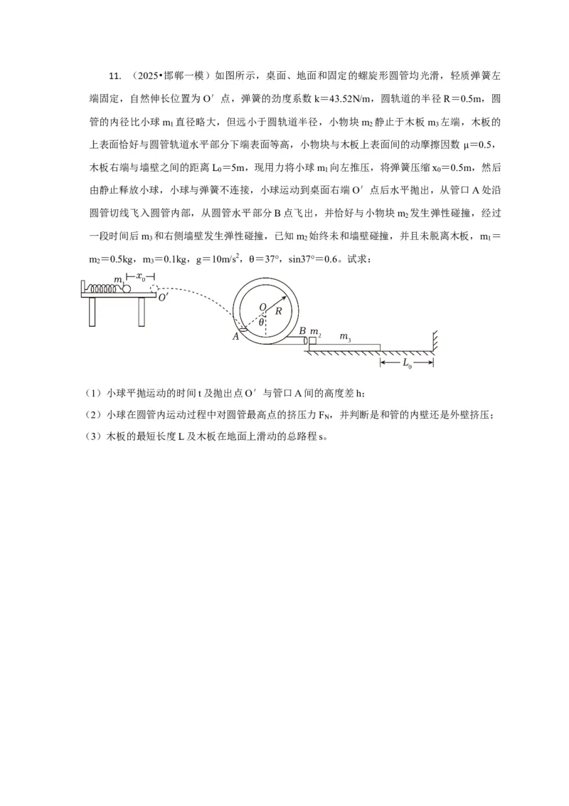 计算2力学综合计算题（原卷版）_04高考物理_2025年新高考资料_二轮复习_模型与方法2025届高考物理二轮复习热点题型归类340322924