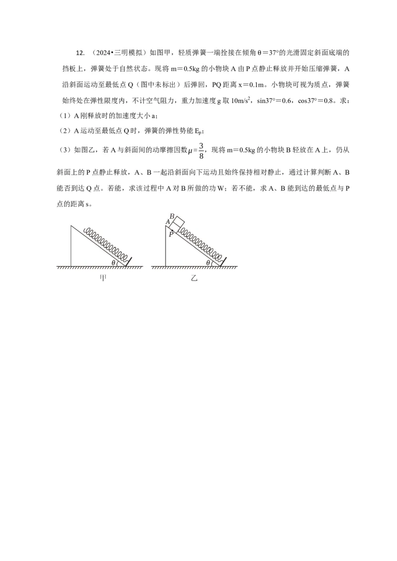 计算2力学综合计算题（原卷版）_04高考物理_2025年新高考资料_二轮复习_模型与方法2025届高考物理二轮复习热点题型归类340322924
