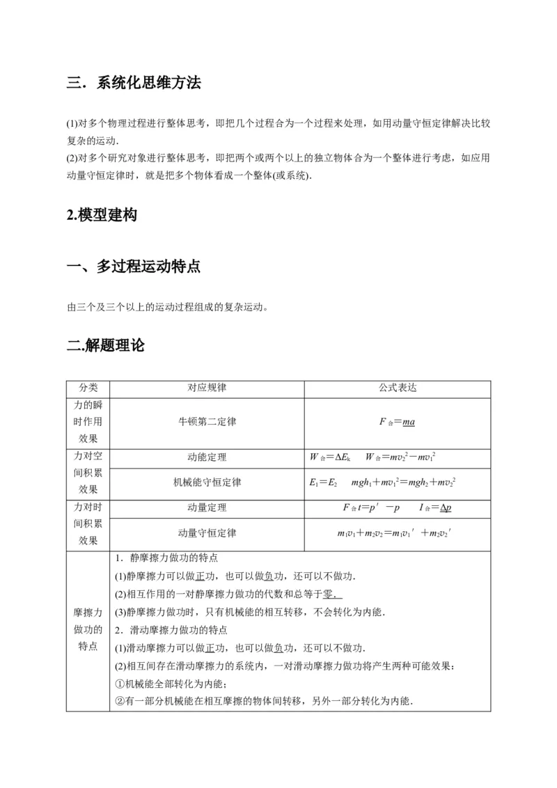 计算2力学综合计算题（原卷版）_04高考物理_2025年新高考资料_二轮复习_模型与方法2025届高考物理二轮复习热点题型归类340322924