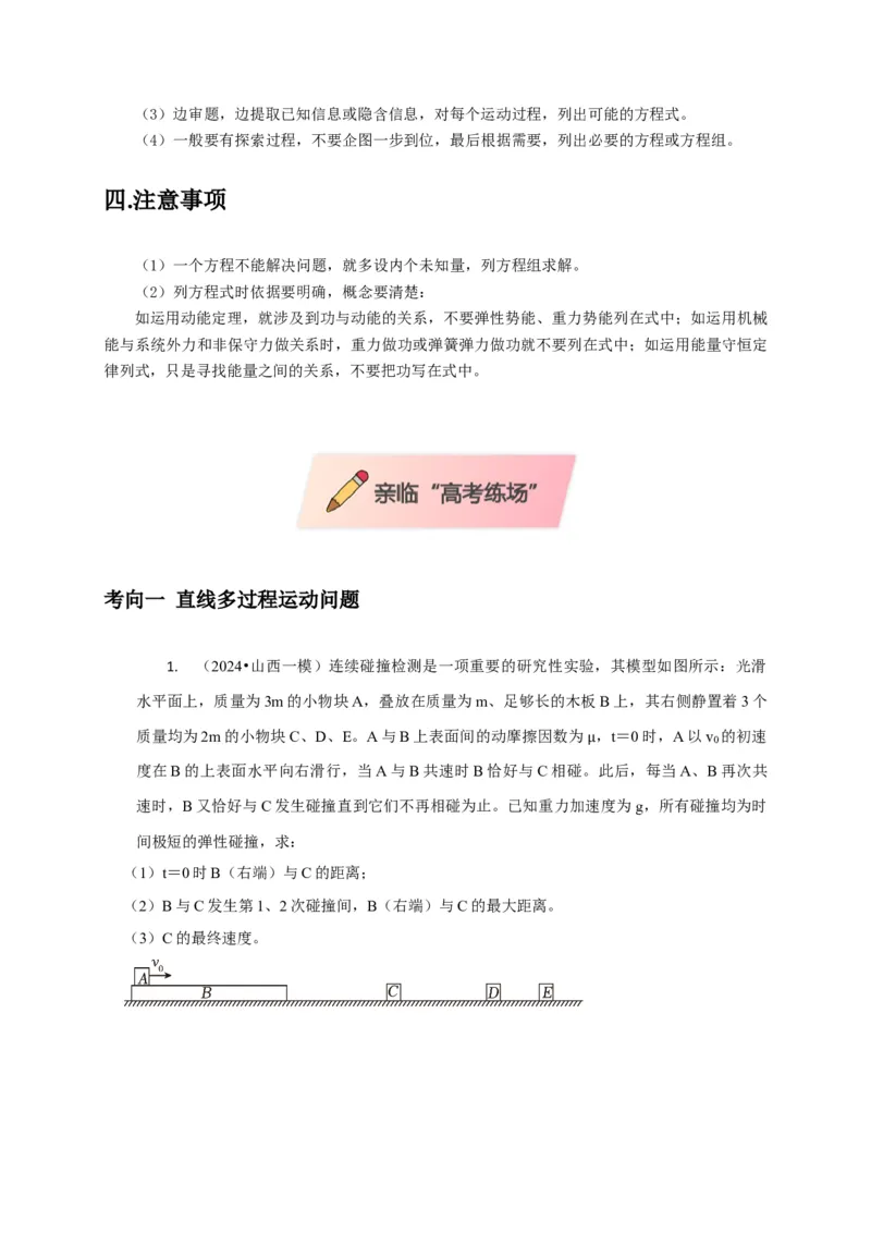 计算2力学综合计算题（原卷版）_04高考物理_2025年新高考资料_二轮复习_模型与方法2025届高考物理二轮复习热点题型归类340322924